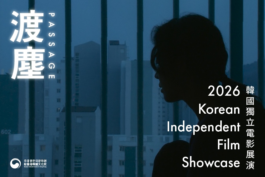 Korean Independent Film Showcase 2026
