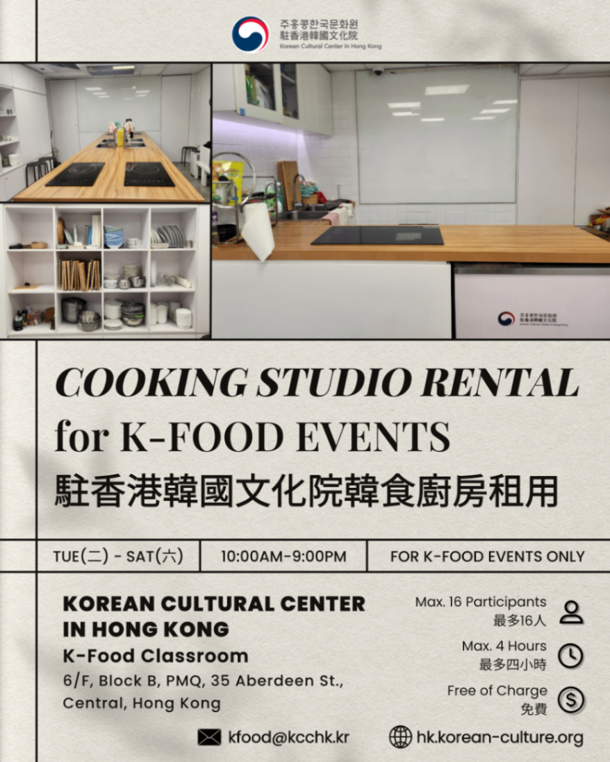 [Facility Rental] K-Food Classroom Rental Notice