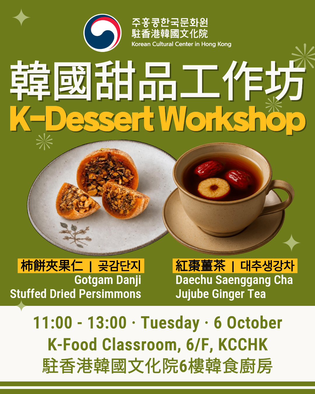 [K-Food] K-Dessert Making Workshop: Gotgam Danji & Deachu Saenggang Cha
